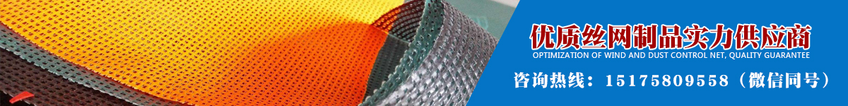 鐵絲網片，基坑護欄